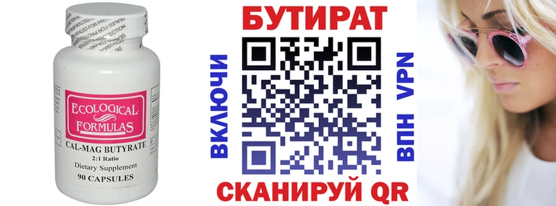 БУТИРАТ вода  Улан-Удэ 