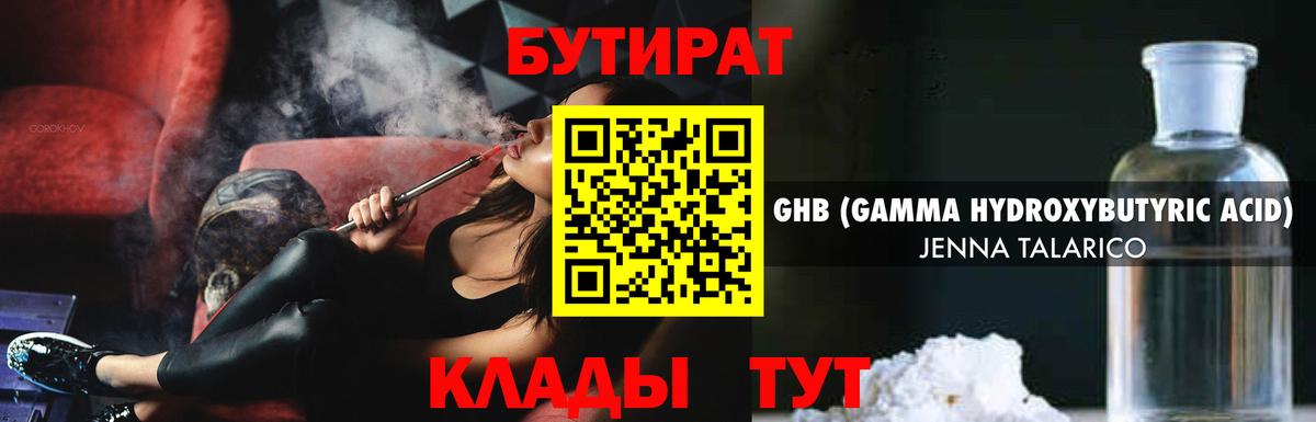 Бутират жидкий экстази  Вход с VPN  Улан-Удэ 