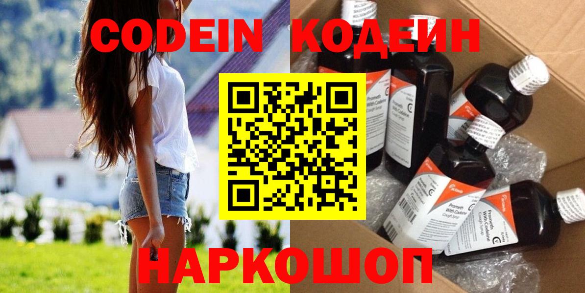 Кодеиновый сироп Lean напиток Lean (лин) Улан-Удэ