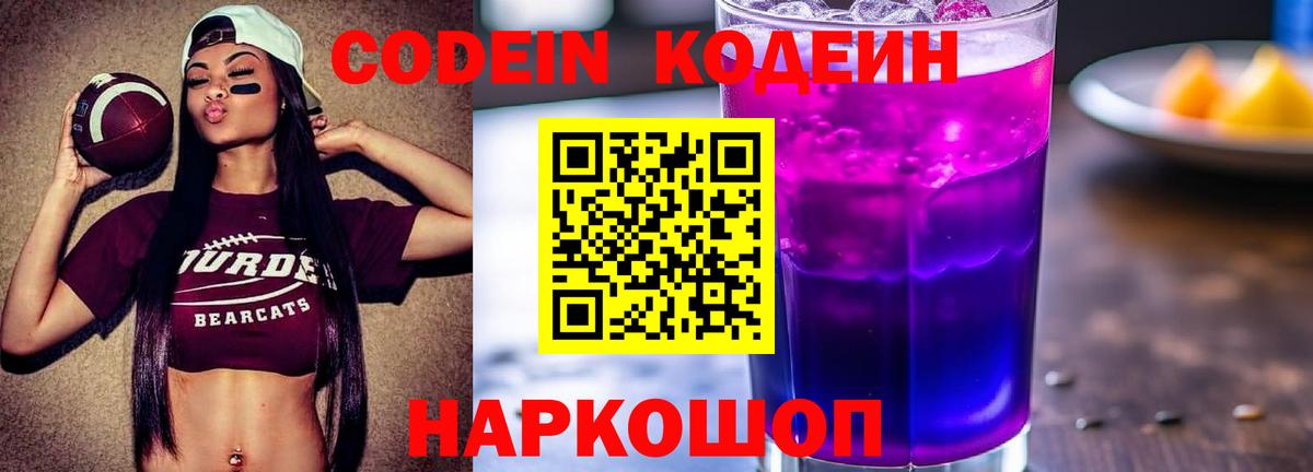 Кодеиновый сироп Lean напиток Lean (лин)  Вход с VPN  Кодеин напиток Lean (лин)  Улан-Удэ 