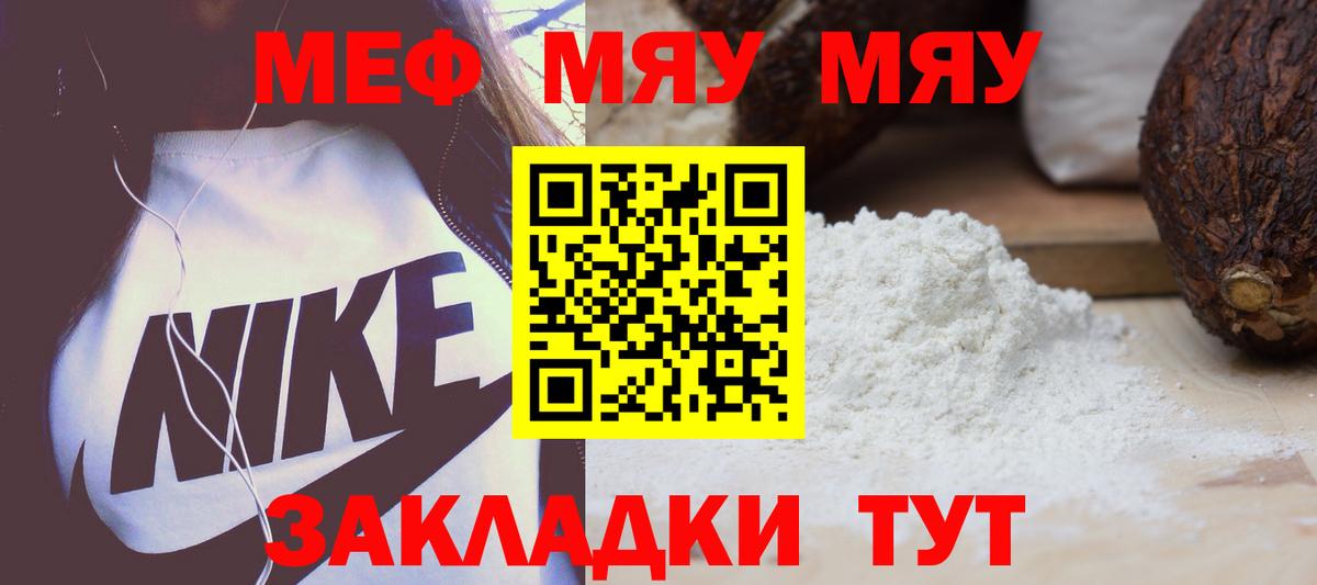Меф мяу мяу мука Улан-Удэ